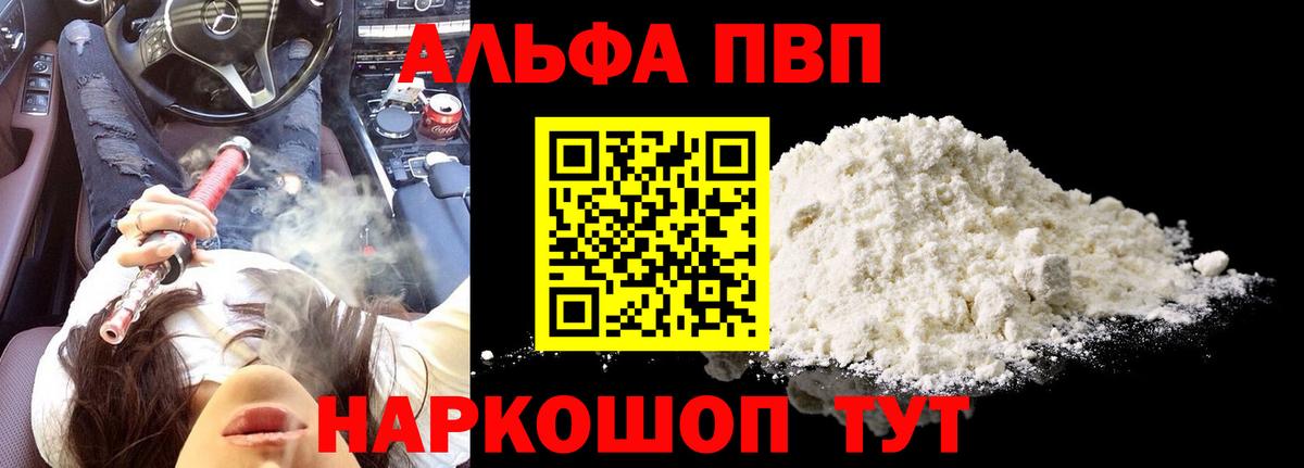 Каменск-Уральский  Альфа ПВП кристаллы  Альфа ПВП  Вход с VPN 
