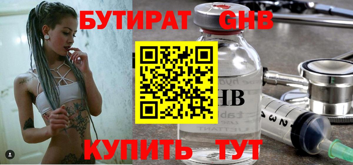 Бутират бутик Каменск-Уральский