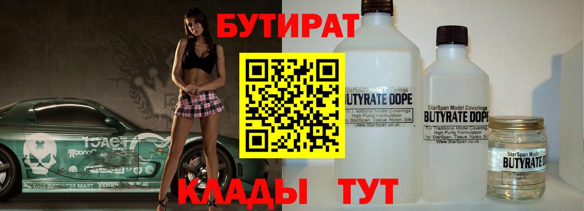 Бутират вода  Вход с VPN  Каменск-Уральский 