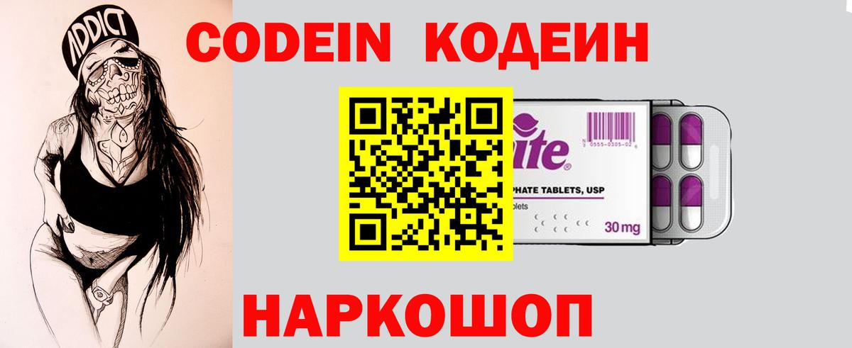 Кодеиновый сироп Lean напиток Lean (лин)  Codein напиток Lean (лин)  Вход с VPN  Каменск-Уральский 