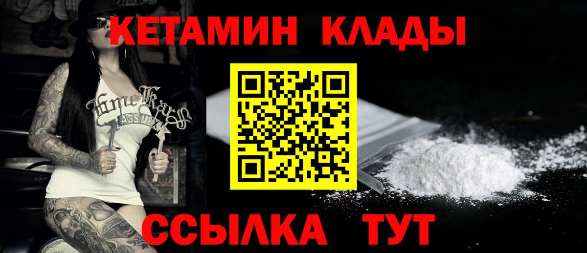Каменск-Уральский  КЕТАМИН VHQ  Вход с VPN 