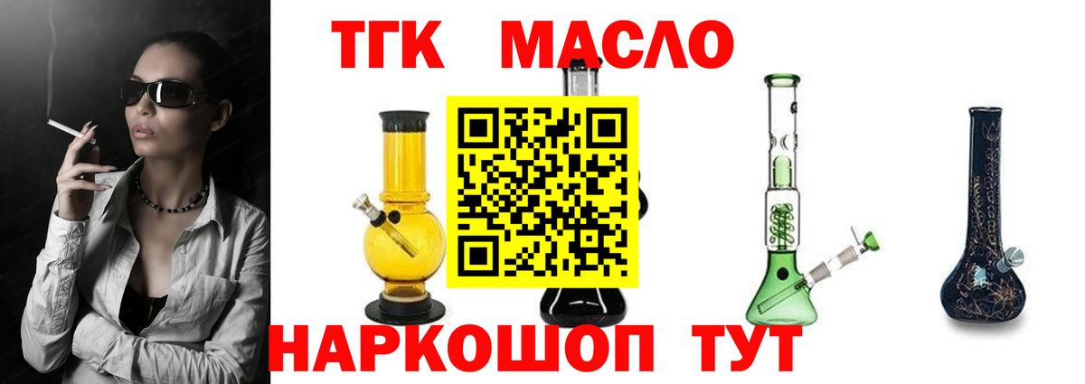 Дистиллят ТГК вейп с тгк  Вход с VPN  Каменск-Уральский  ТГК THC oil 